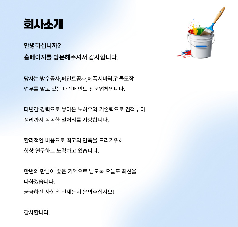 대전중구페인트공사