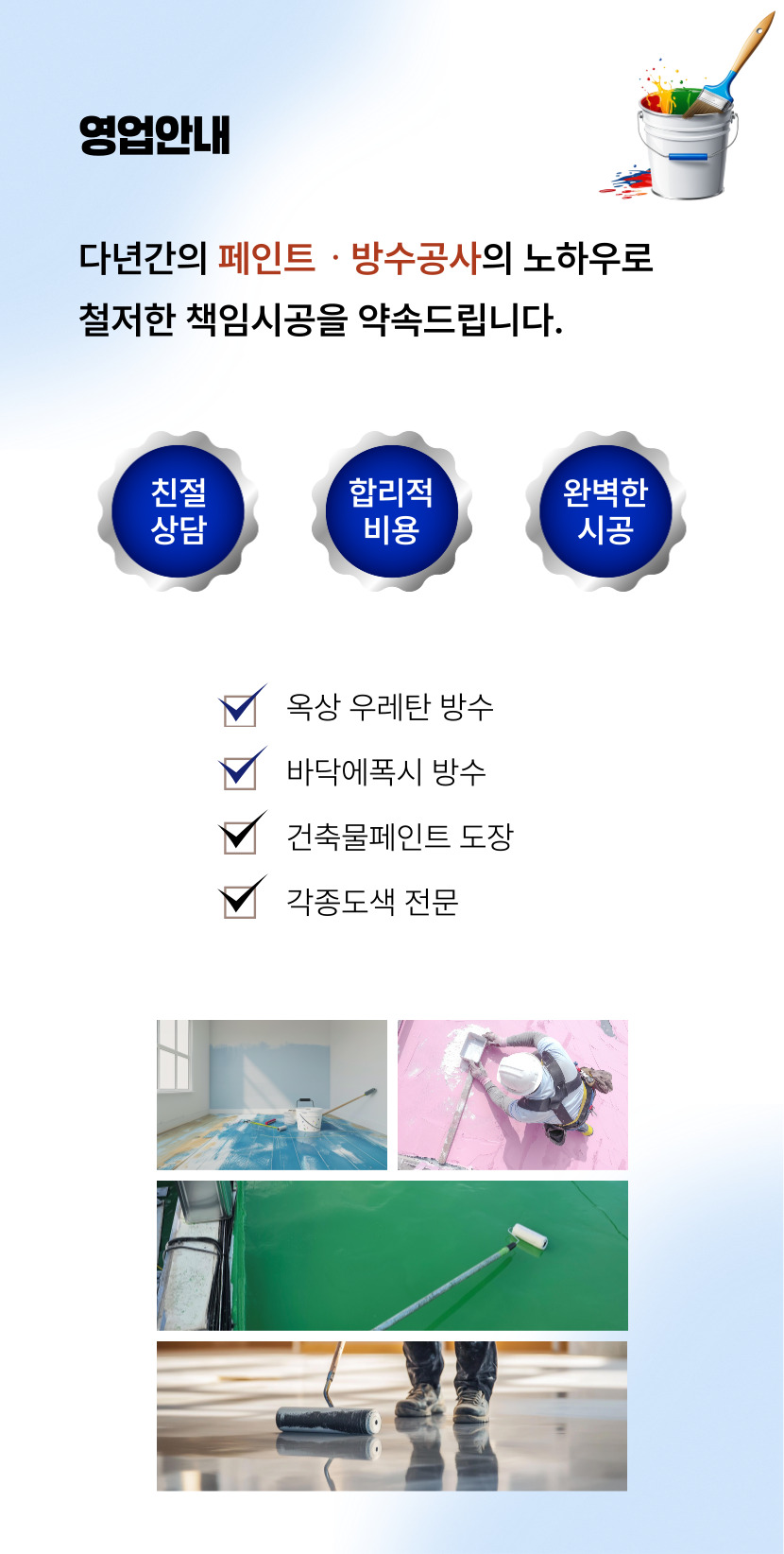 대전중구페인트공사